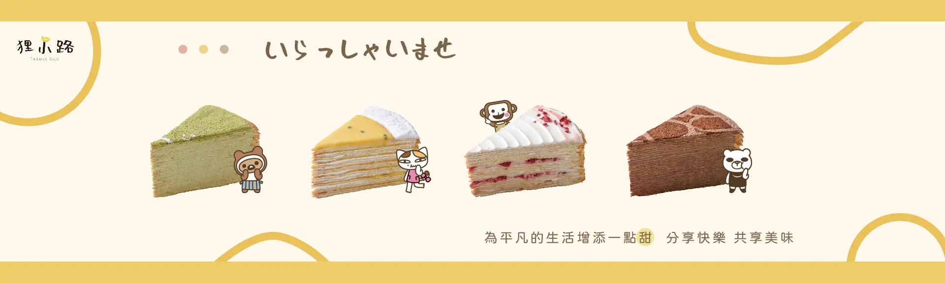 貍小路 手作烘培