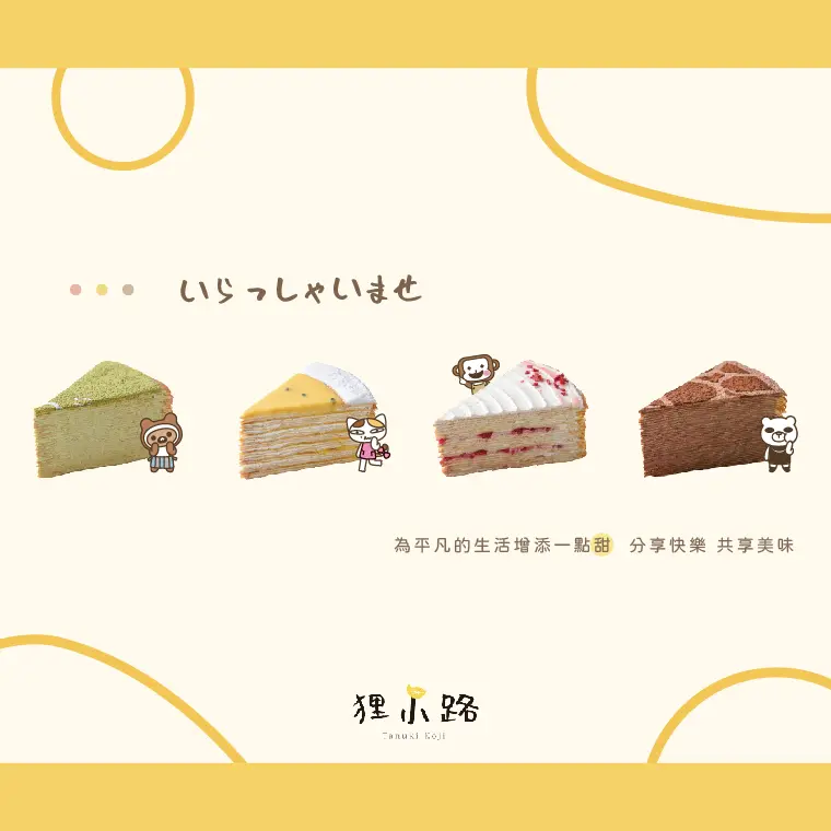 貍小路 手作烘培