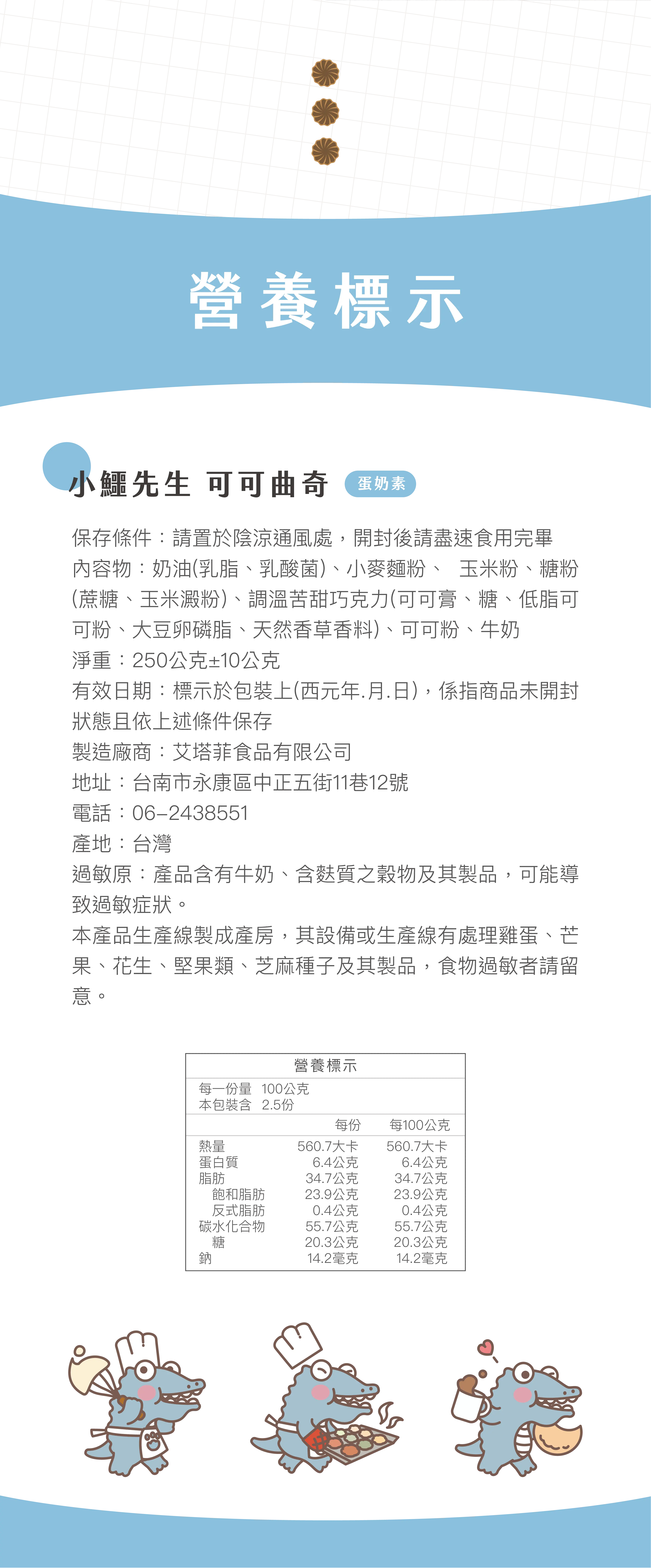 可可曲奇餅乾