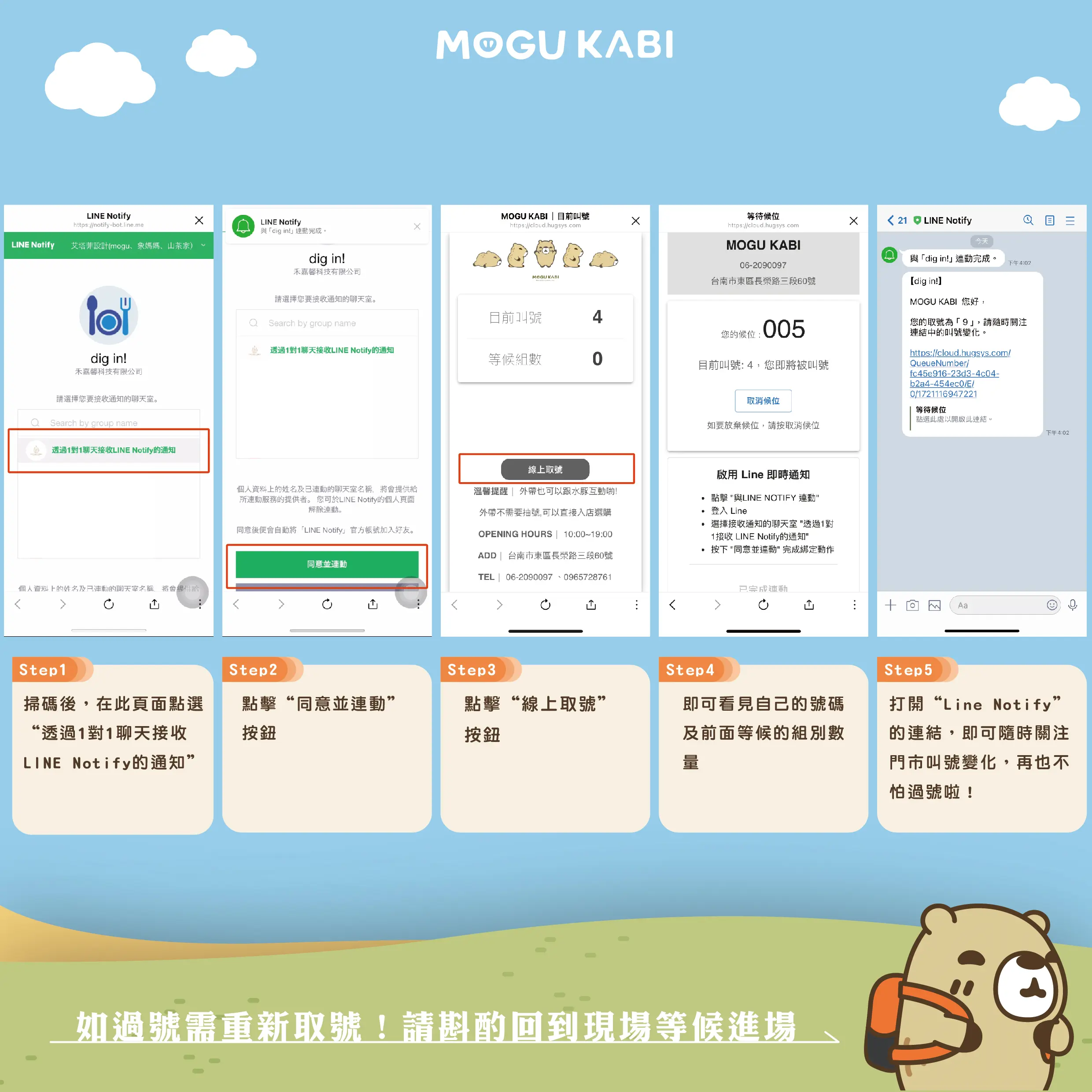 MOGU KABI 夏威夷豆塔專賣店線上取號教學