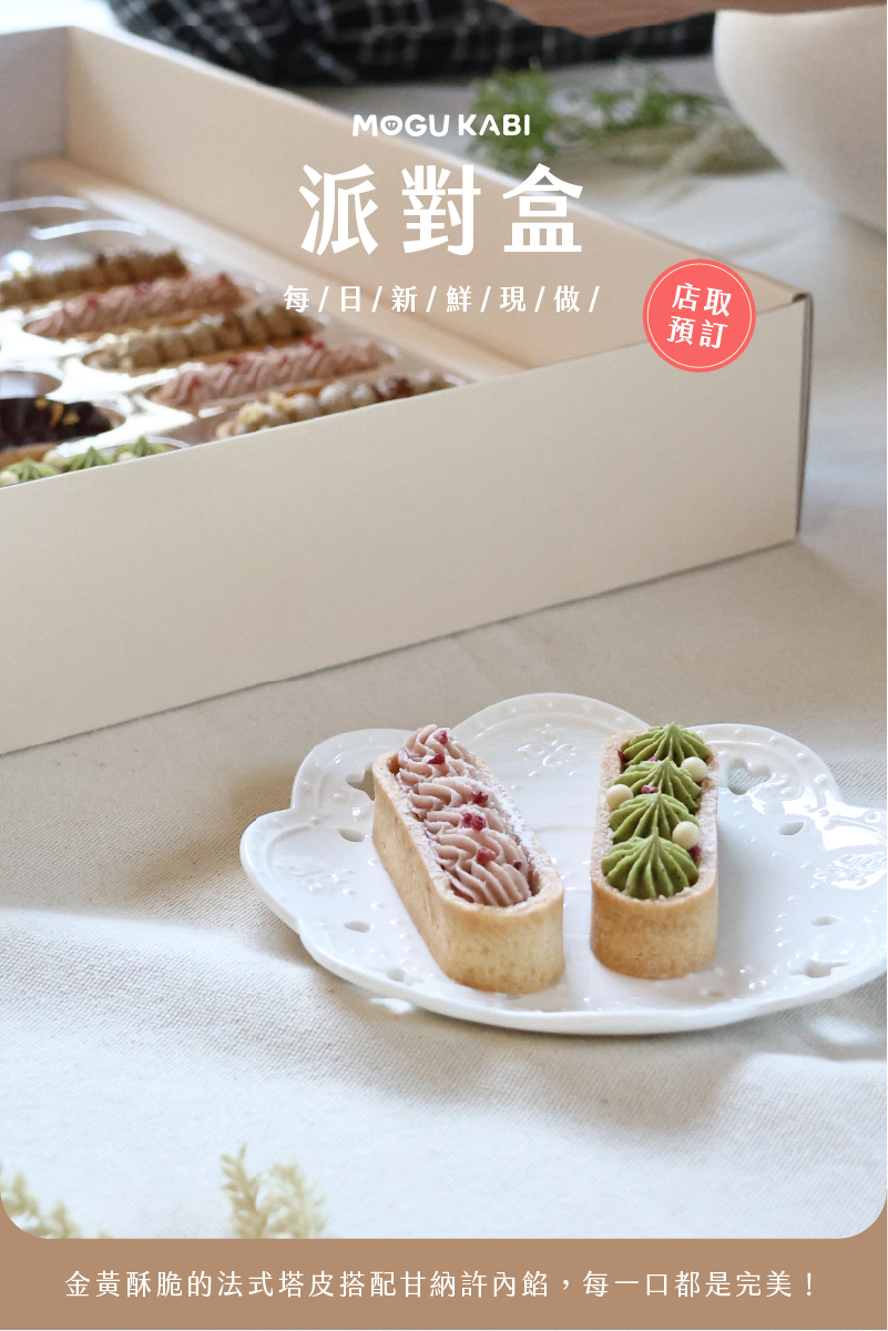 mogukabi派對盒