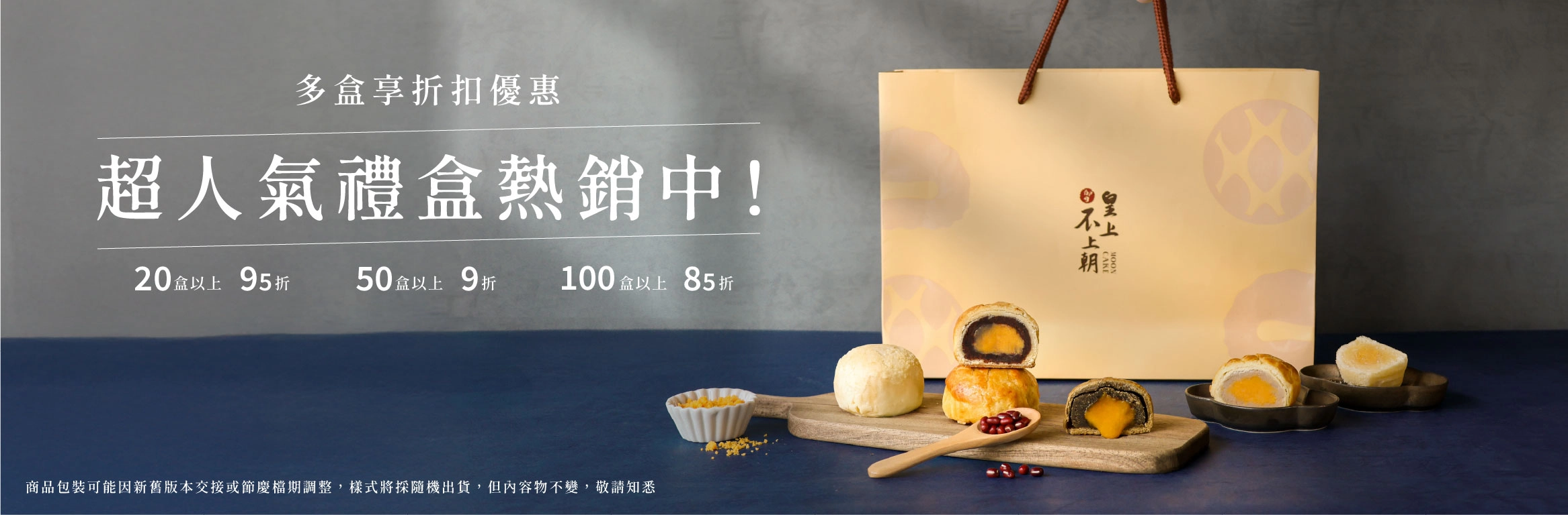 皇上不上朝 綜合禮盒 御賜奶皇 御賜相思子 御賜芋魁 御賜叉燒 小月娘 原味流心餅 紅烏龍流心餅