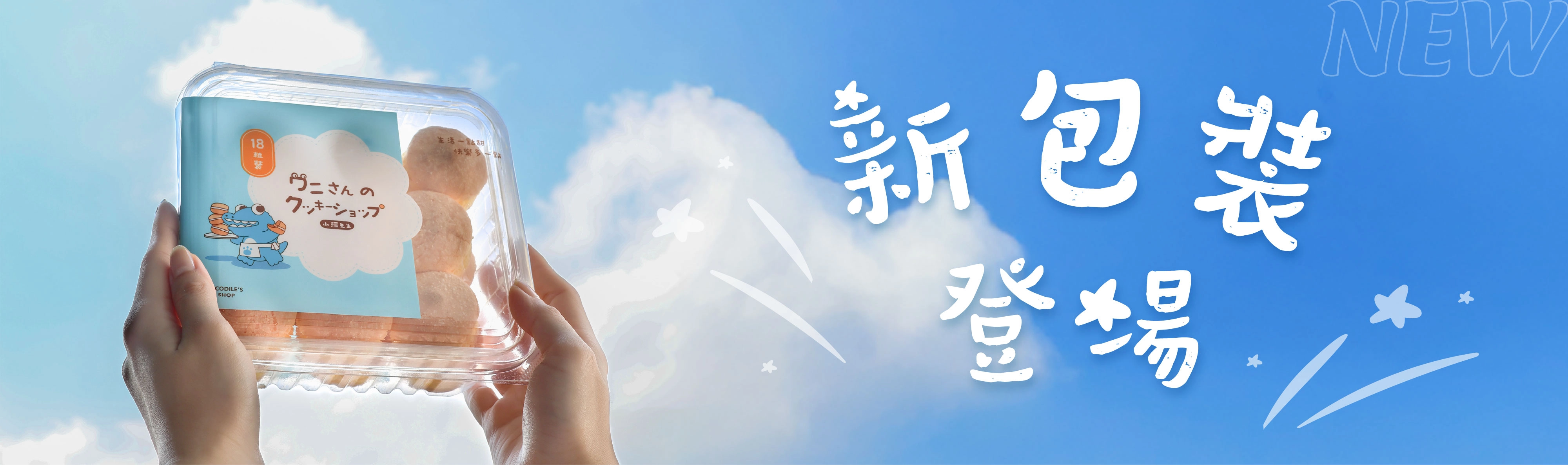 鱷了來一粒 台式馬卡龍